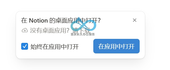登陆网页便会提示下载桌面应用