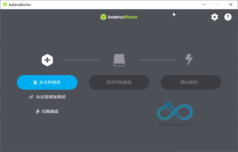 Etcher 主界面