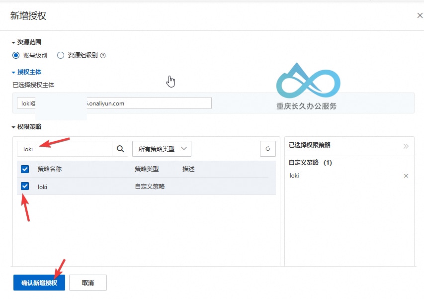 RAM 权限绑定：搜索并选择自定义策略