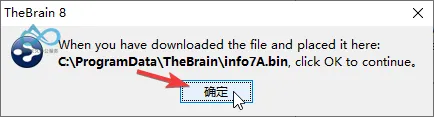 复制授权文件后点击确认