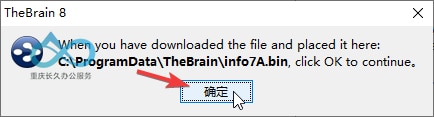 复制授权文件后点击确认