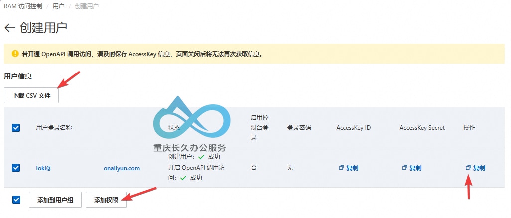 保存AccessKey后点击添加权限