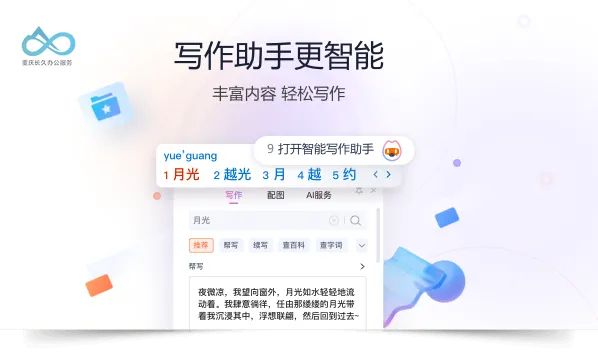 搜狗输入法：写作助手更智能