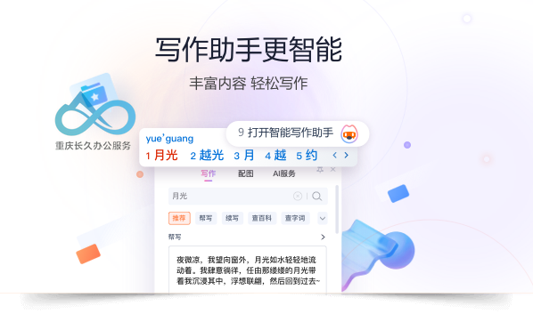 搜狗输入法：写作助手更智能
