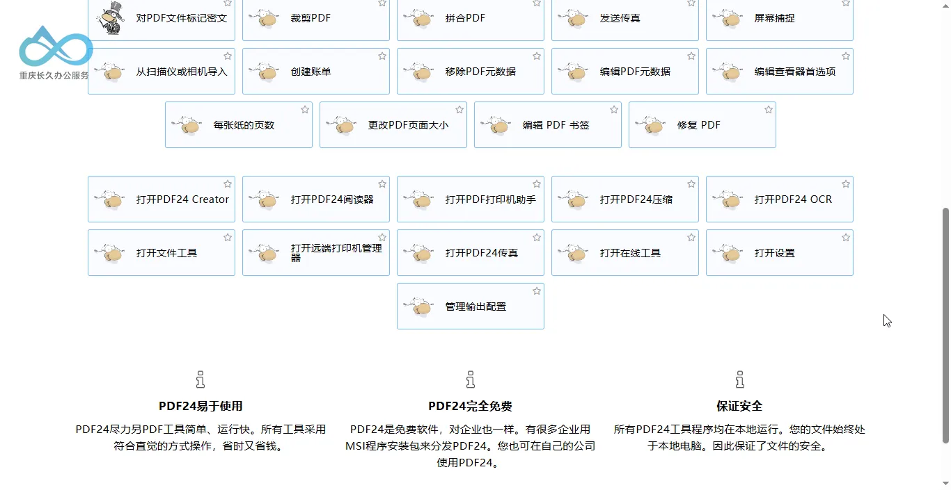 PDF Creator界面 2