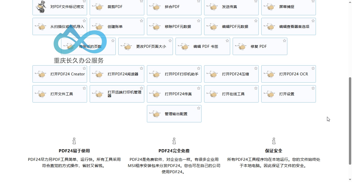 PDF Creator界面 2