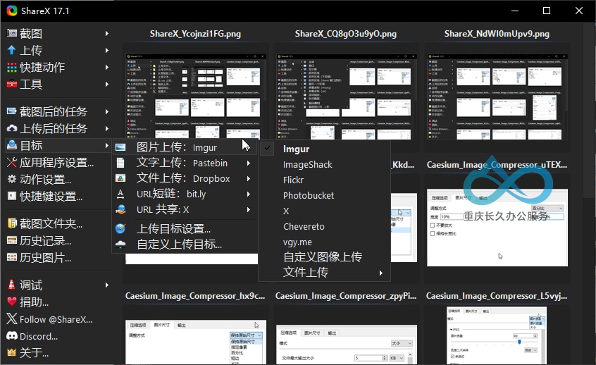 ShareX 截图后一键上传图床