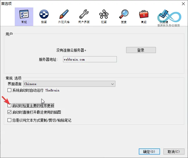 取消勾选启动时检查更新