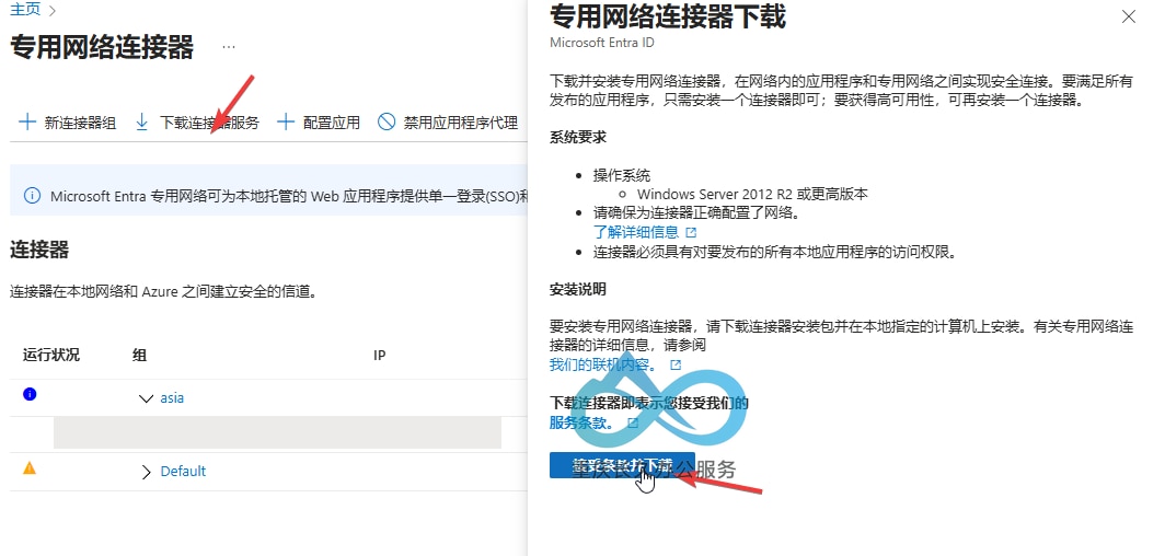 Microsoft Entra连接器下载界面：点击下载并安装