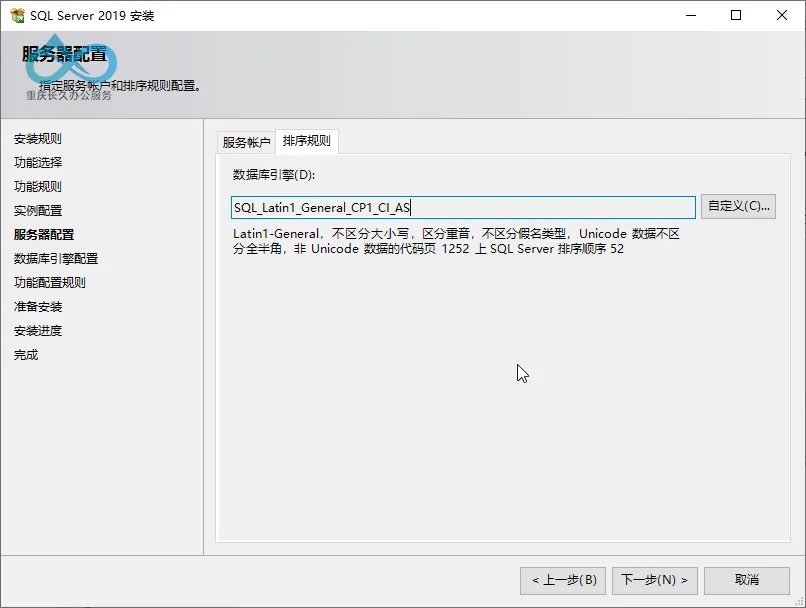 SQL Server 2019 Database Engine Configuration Interface: Collation settings tab entry