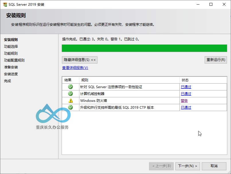 SQL Server 2019安装规则检查结果：防火墙警告提示（非远程访问场景可直接忽略）