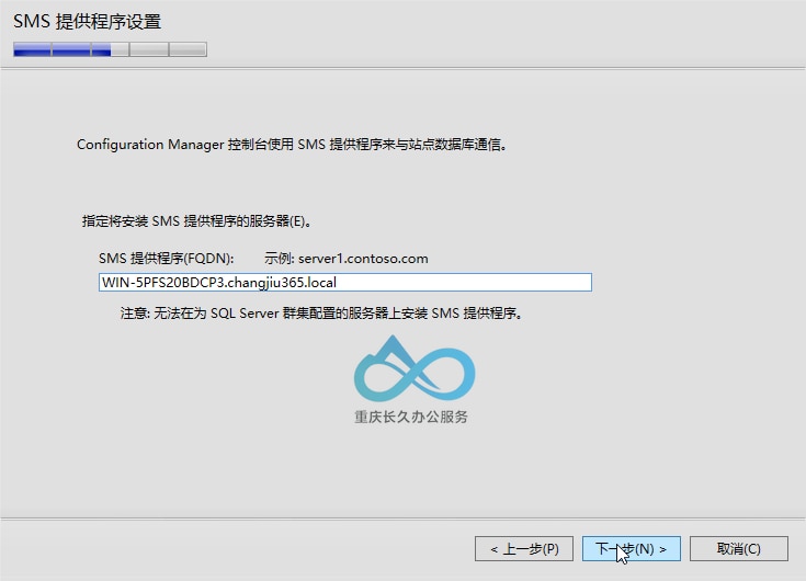 SMS 提供程序设置 - 默认安装在本地服务器