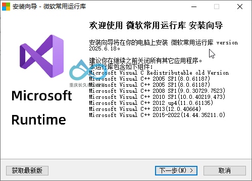 微软常用运行库-安装截图