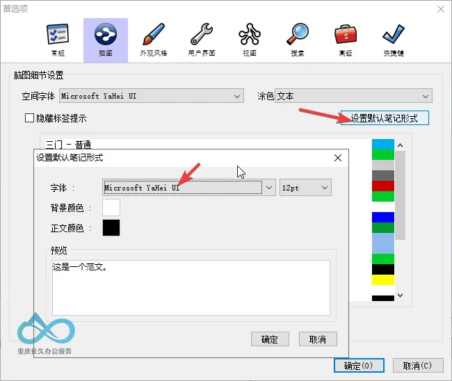修改默认笔记字体，同样不要选名称带中文的字体。