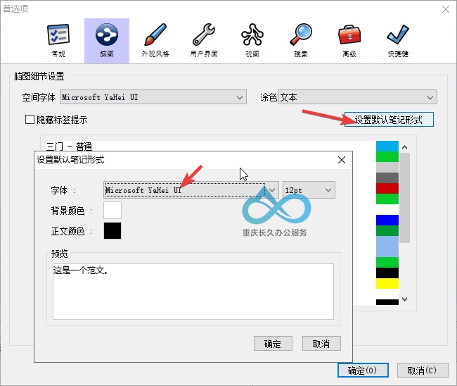 修改默认笔记字体，同样不要选名称带中文的字体。