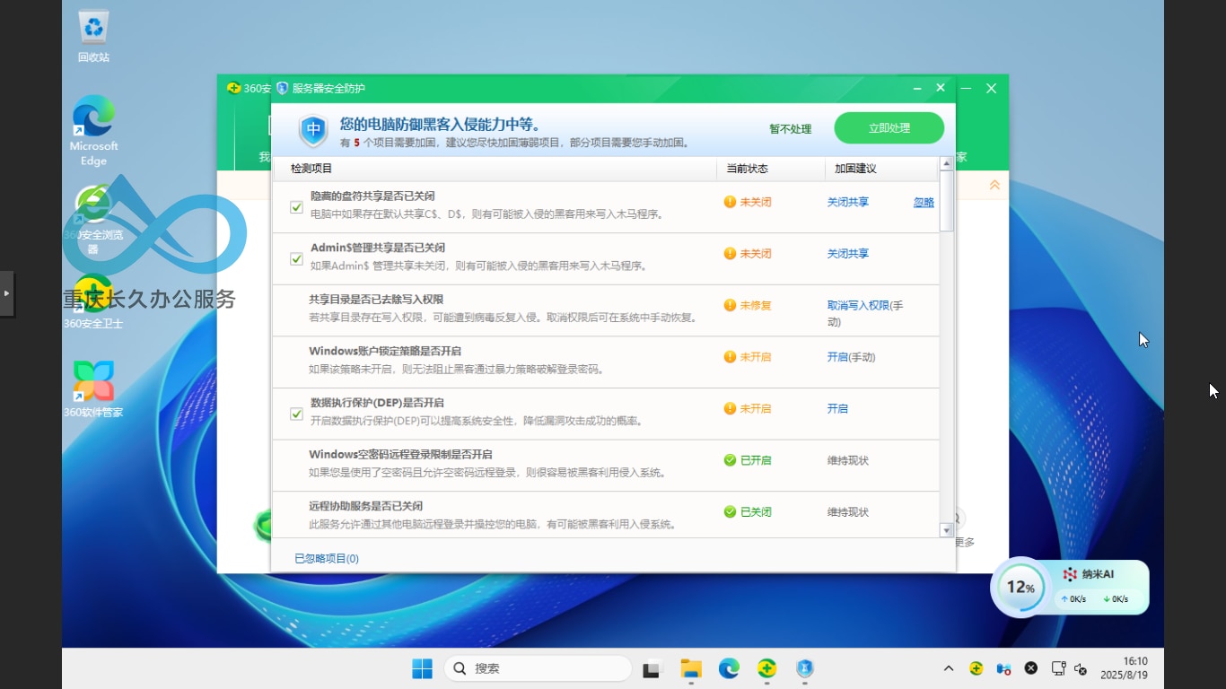 360安全卫士 安全防护扫描