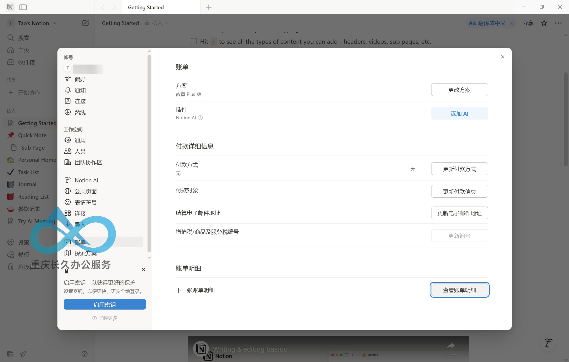 教育 Plus 版