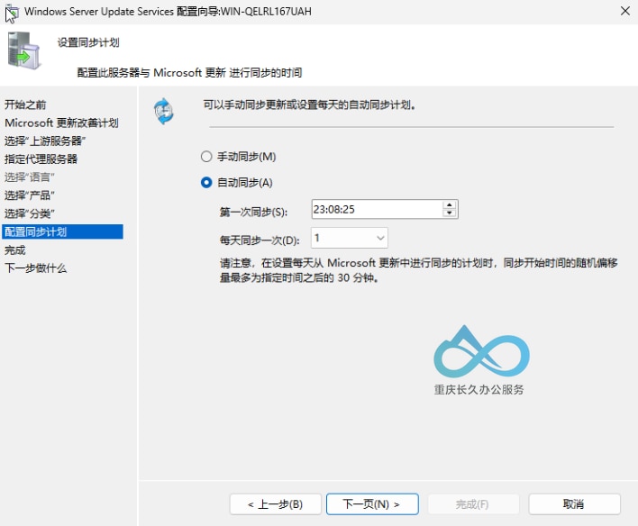 根据实际需要配置同步计划