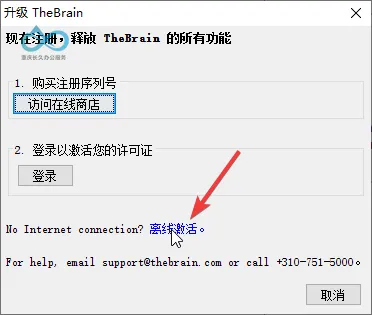 点击离线激活后确认