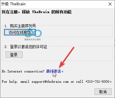 点击离线激活后确认