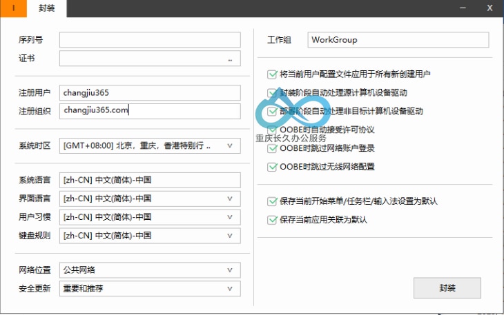 第一阶段封装配置参考