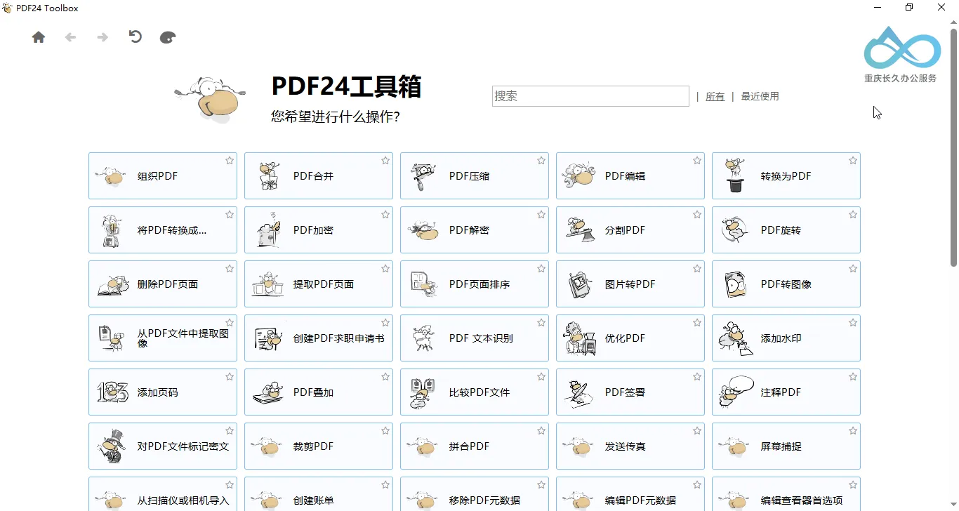 PDF Creator界面