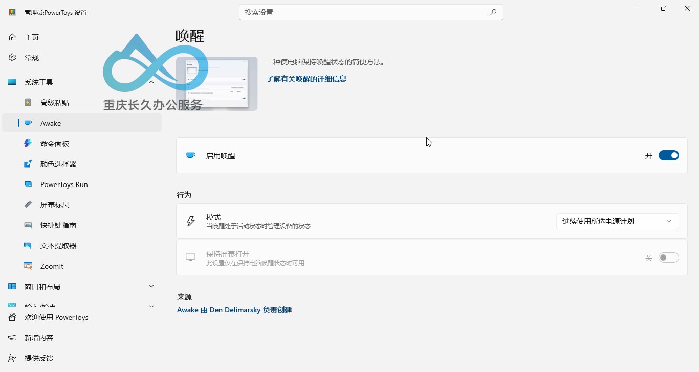 PowerToys 设置栏