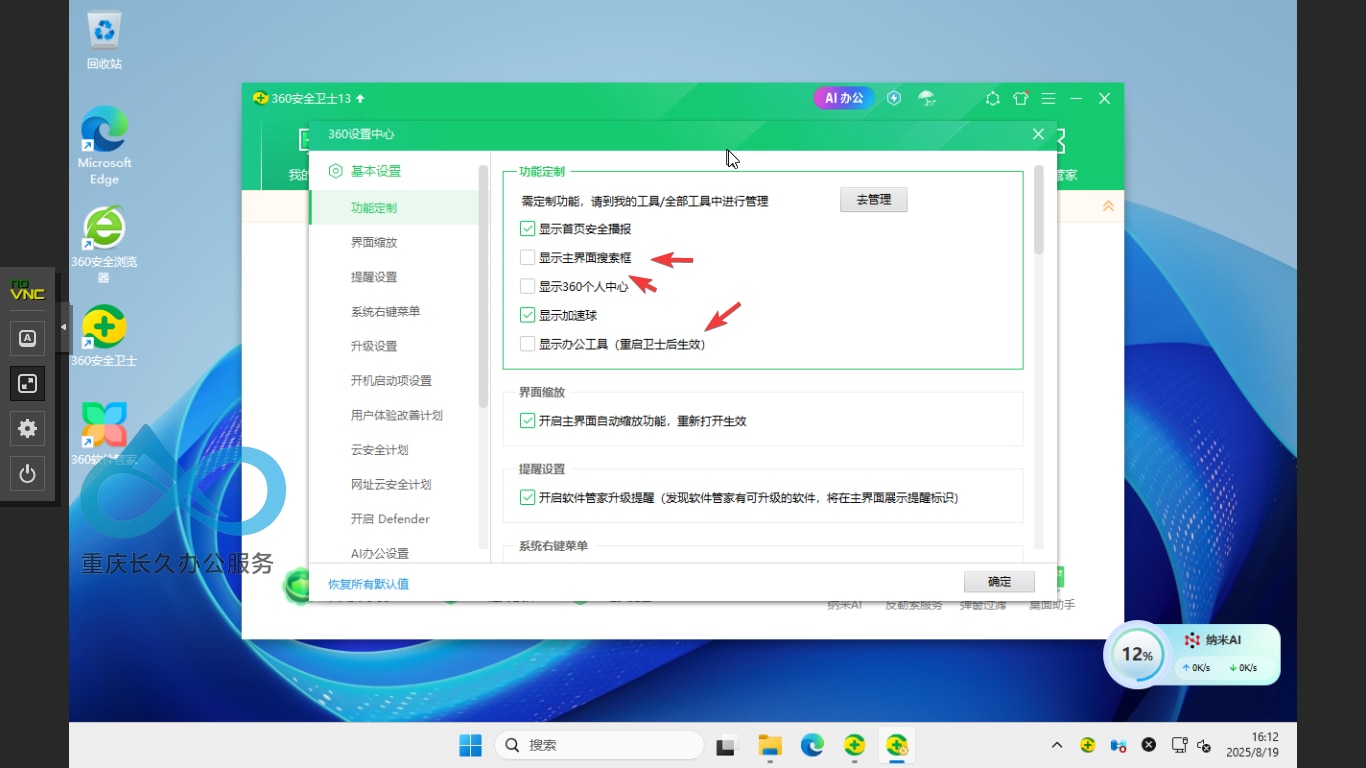 关闭部分功能定制