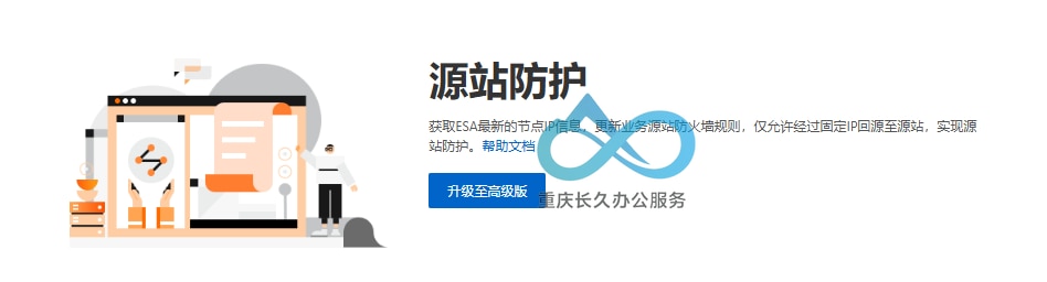 阿里云ESA的源站保护功能。