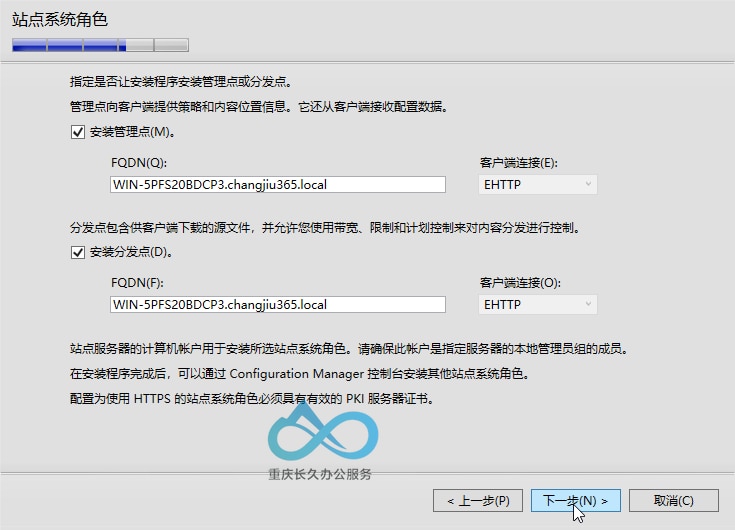 站点角色安装 - 默认包含管理点和分发点