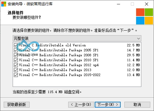 微软常用运行库-组件截图