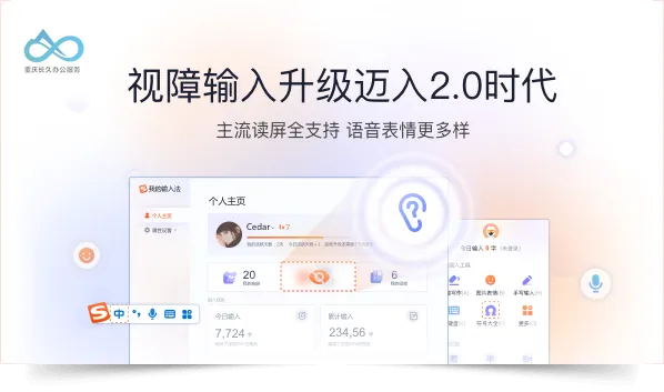 搜狗输入法：视障输入升级迈入2.0时代