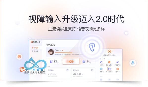 搜狗输入法：视障输入升级迈入2.0时代