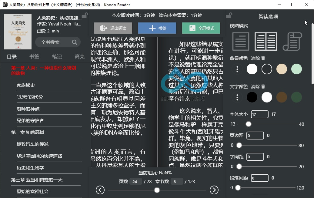 Koodo Reader 夜间模式设置：亮度/对比度/文字色精准控制