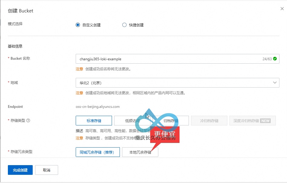 OSS Bucket 创建参数配置