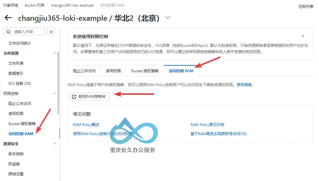 RAM 控制台入口：标注 OSS 控制台中访问 RAM 的明确路径