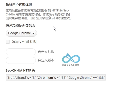 可伪装用户代理标识