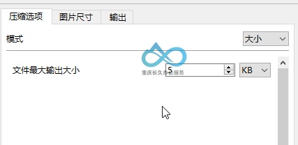 支持设置输出大小压缩