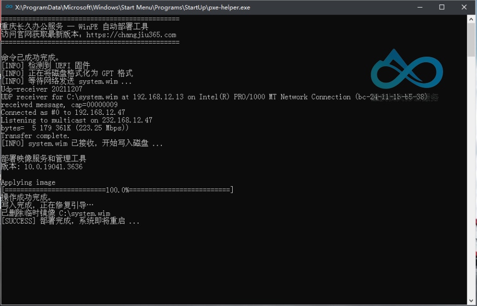 WinPE批量装机 - 接受端(pxe-helper.exe)