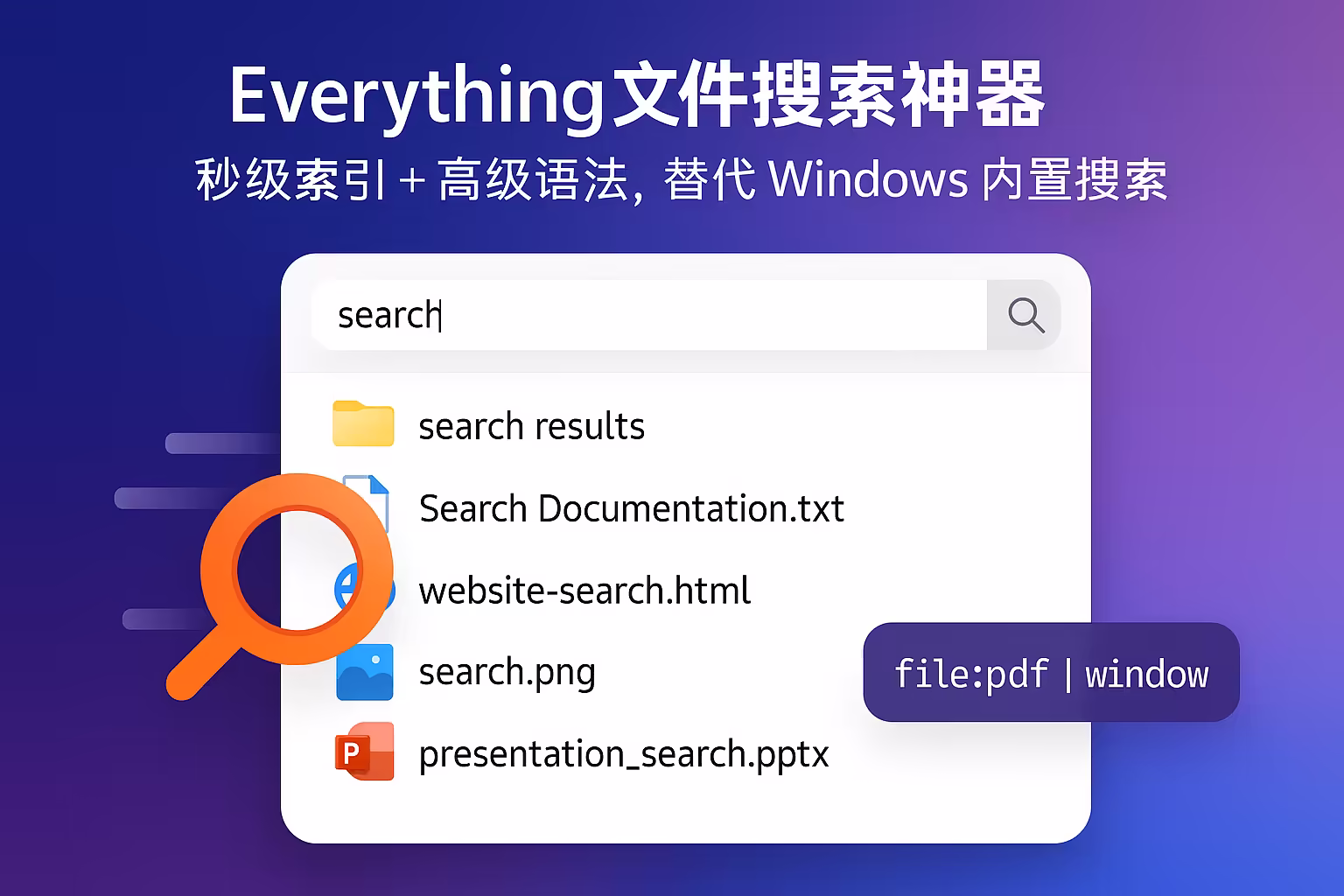 Everything v1.4.1.1027｜直链下载｜文件搜索工具