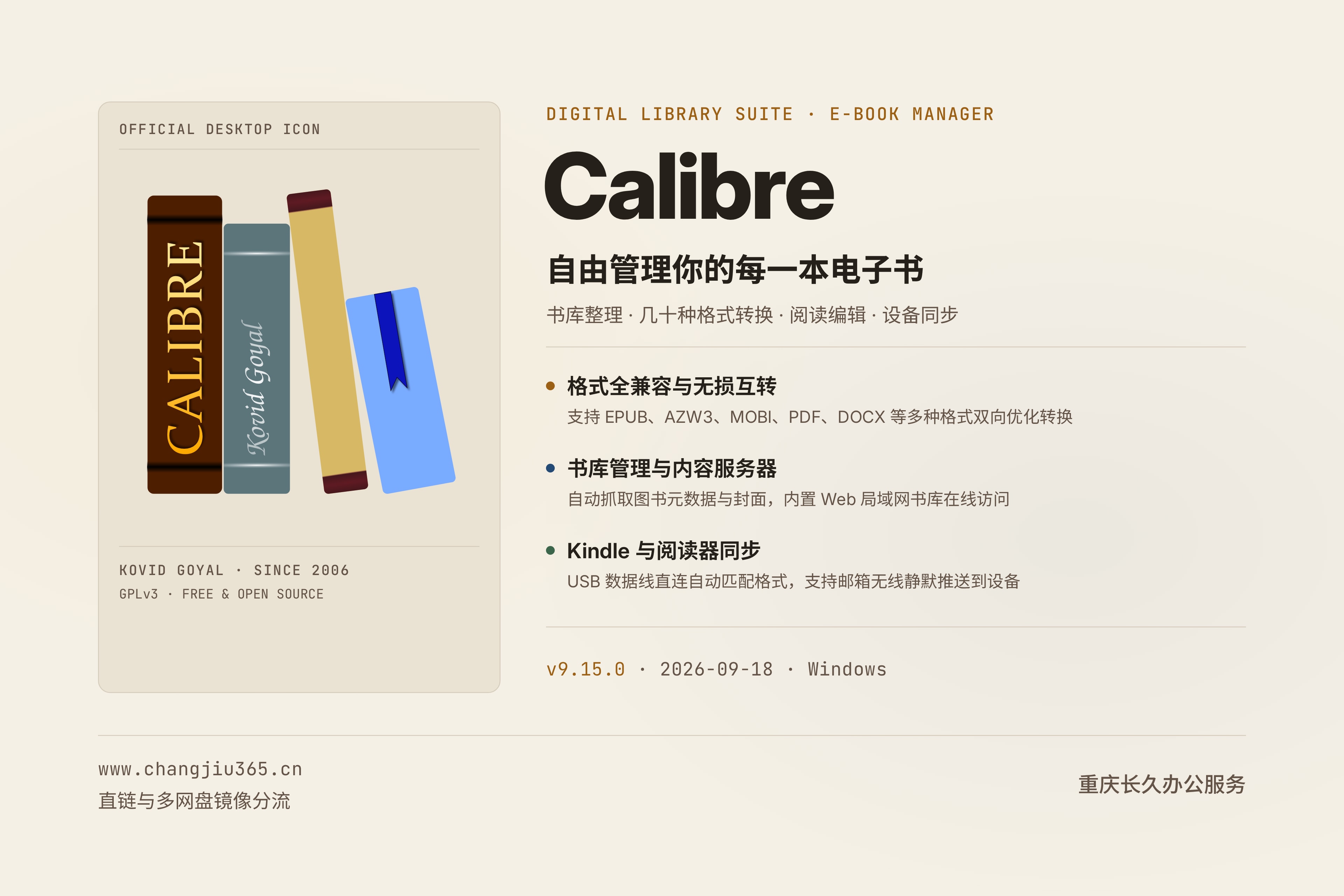 Calibre v9.16.0:开源电子书管理与格式转换工具|直链下载