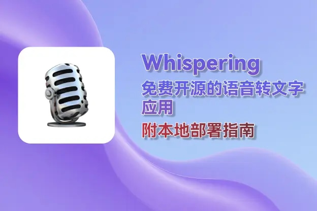 Whispering:免费开源的语音转文字应用|附本地部署指南