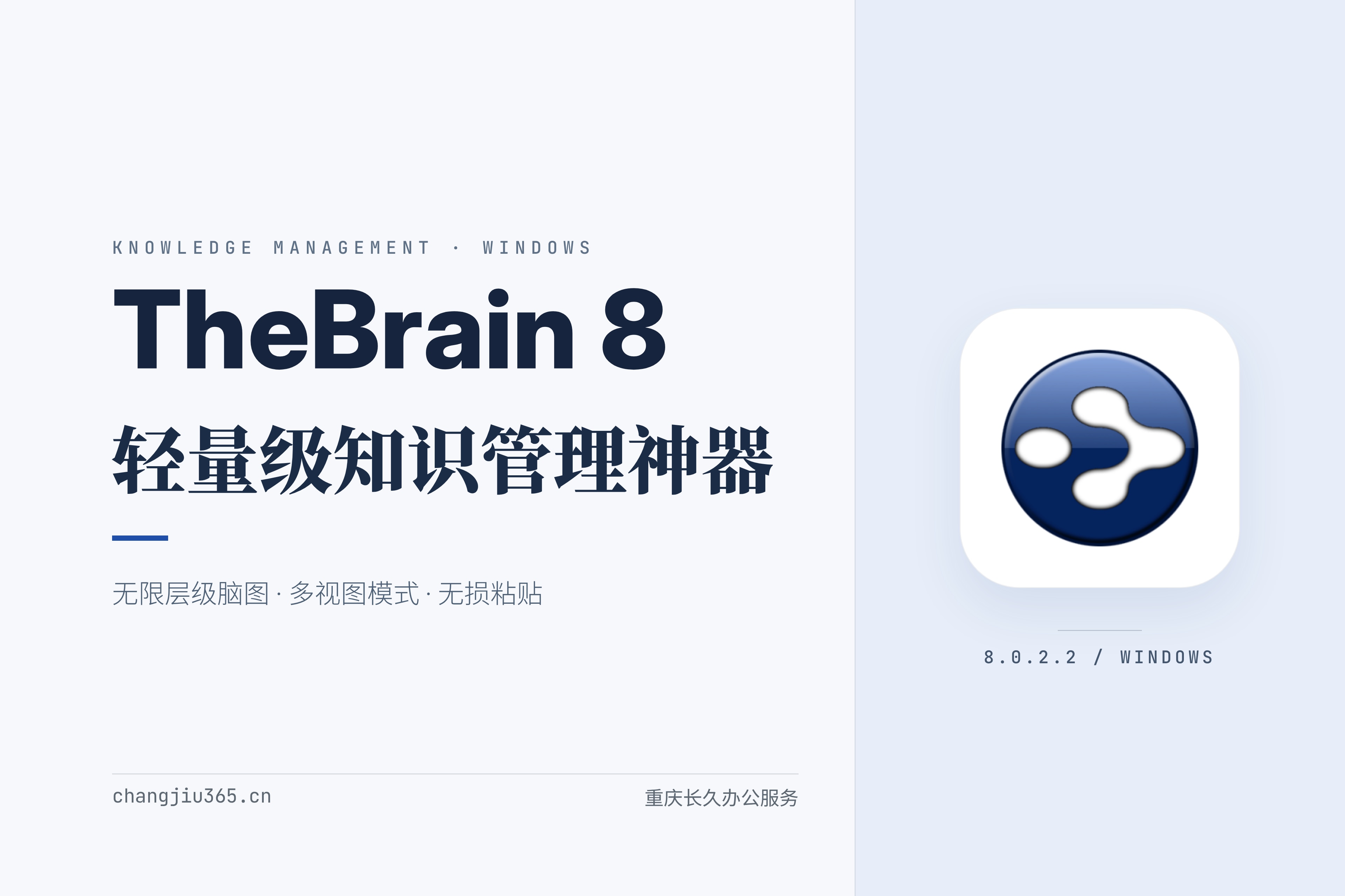 TheBrain 8：2025年仍值得使用的轻量级知识管理神器