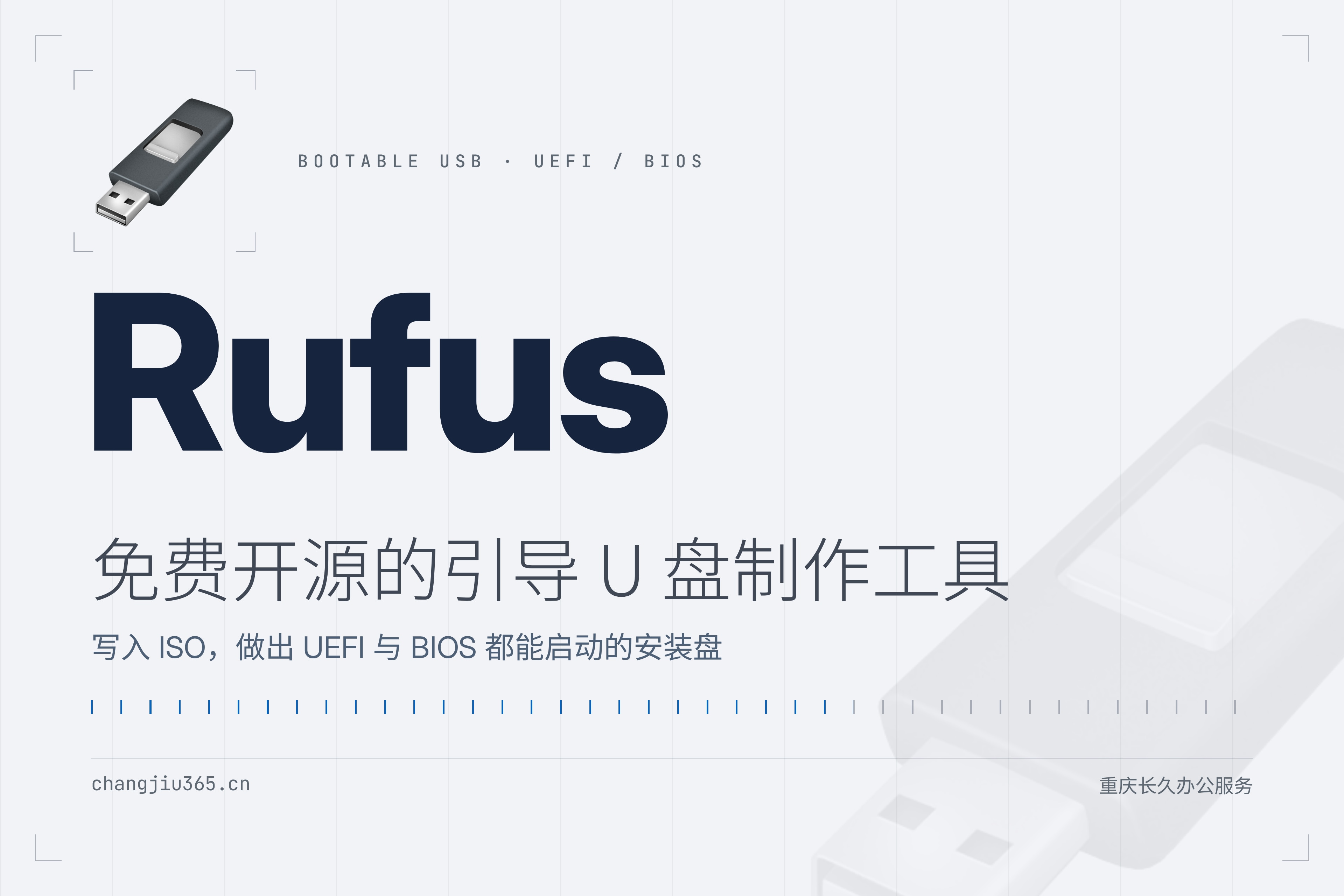 Rufus v4.15:免费开源的引导U盘制作工具|直链下载